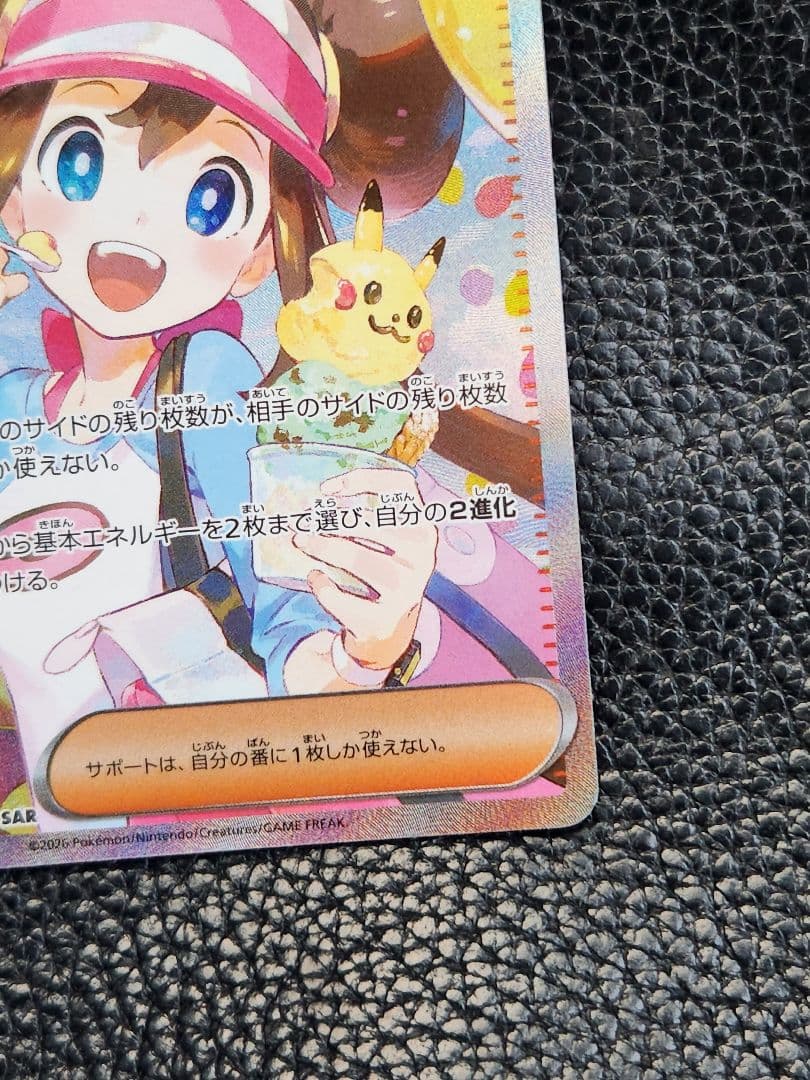 メイのはげまし　sar　ポケモンカード