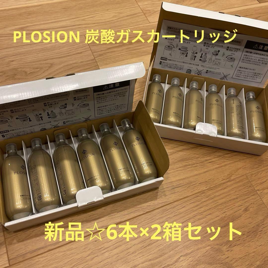 新品☆ PLOSION 炭酸ガスカートリッジ 2個セット
