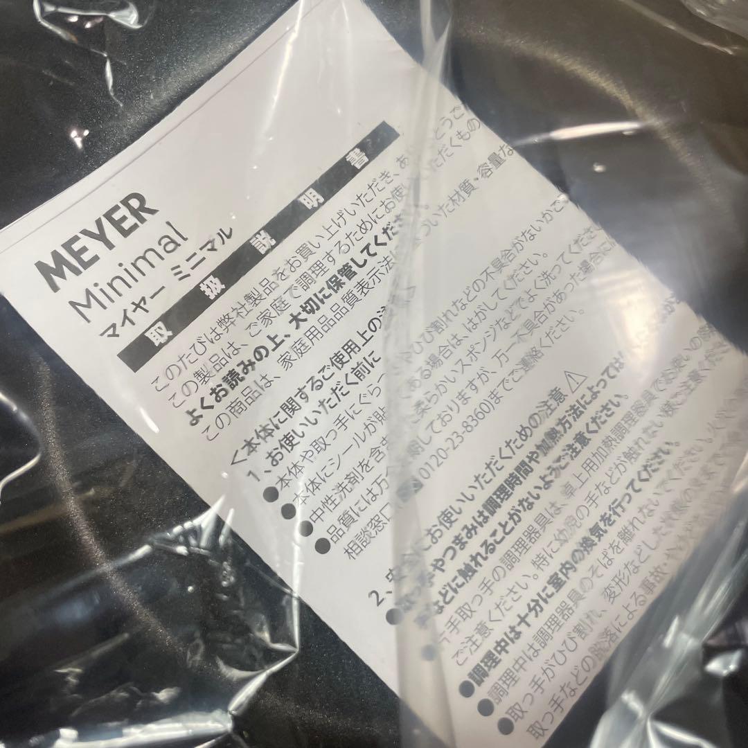 MEYER ミニマル フライパン 20cm 26cm ブラック 包丁 セット