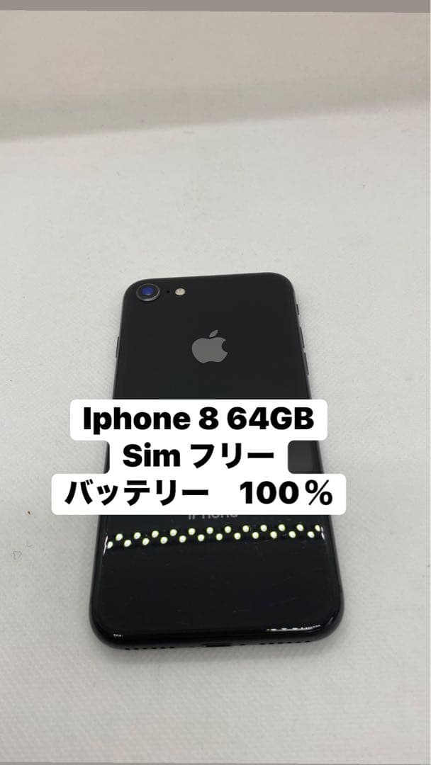 Iphone 8 64GB Sim フリー 718631