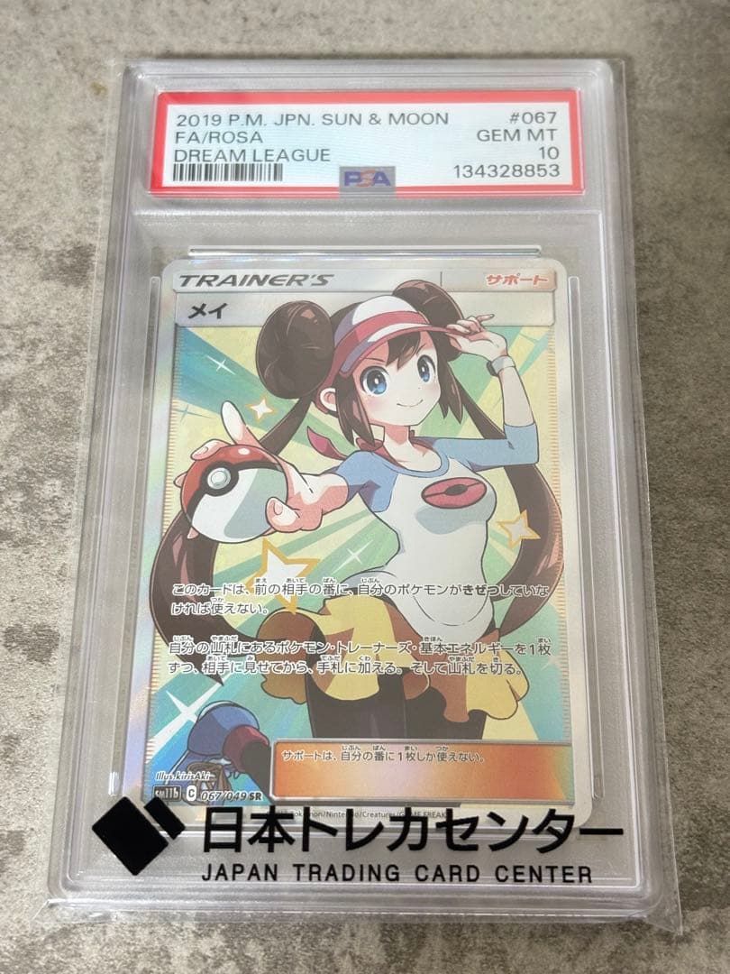 龍*︎様 PSA10 メイ