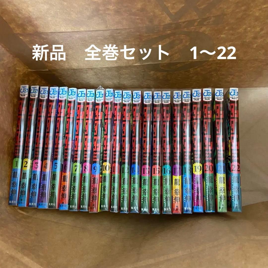 ダンダダン　全巻　1〜22