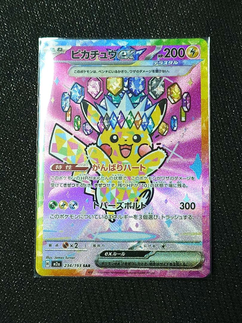 ピカチュウex SAR マグネットローダー付き