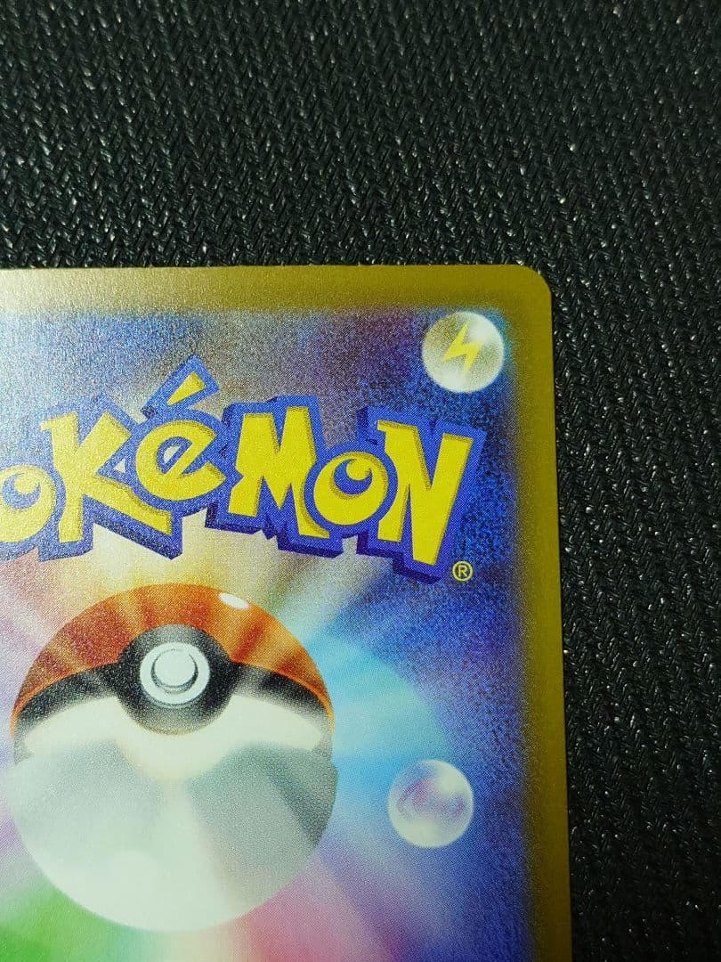 ピカチュウex SAR マグネットローダー付き