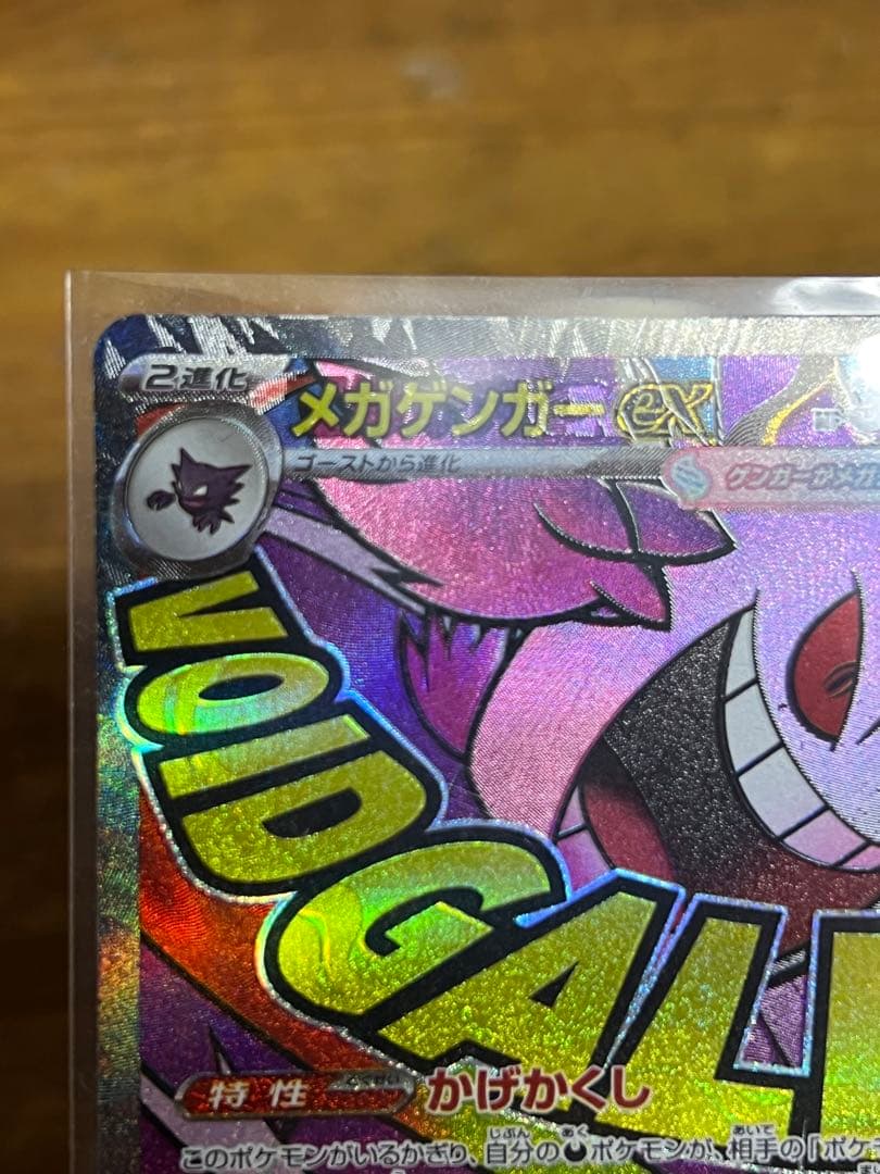 シ*ガ様 ポケモンカード　中国語エラーMA3枚セット　メガゲンガーex他2枚