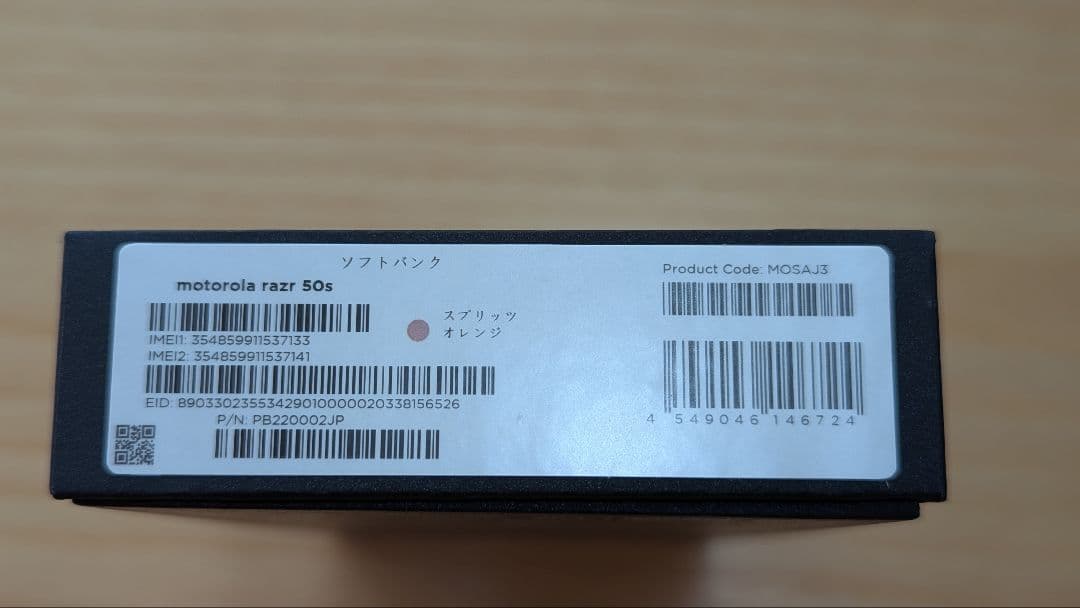 【新品・未使用】motorola razr 50s スプリッツオレンジ