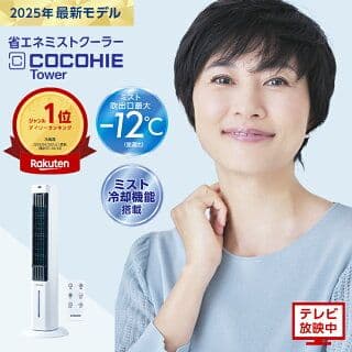 ここひえタワーT2 ミスト冷却ファン CCHTW2WS