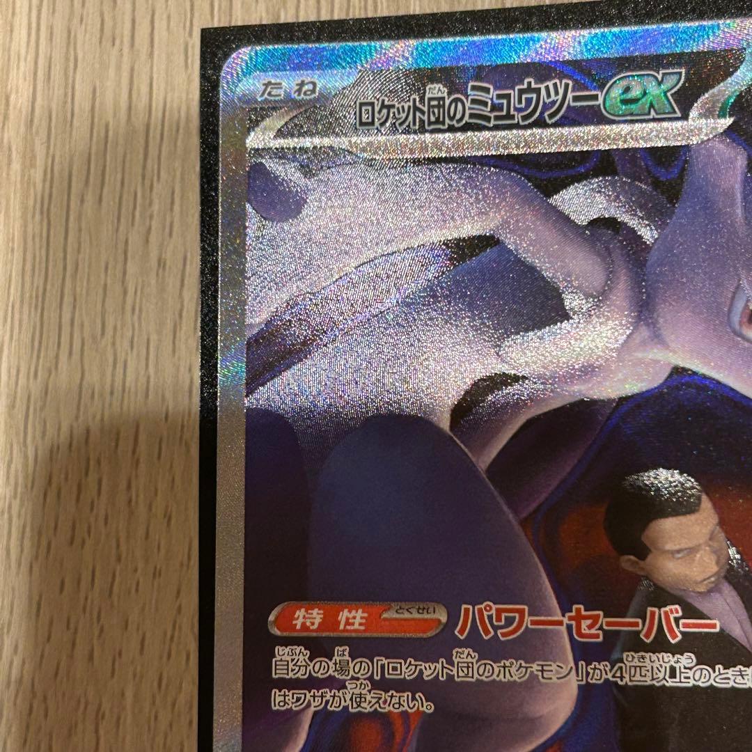 MEGAドリームexロケット団のミュウツーexSAR [M2a 237/193]