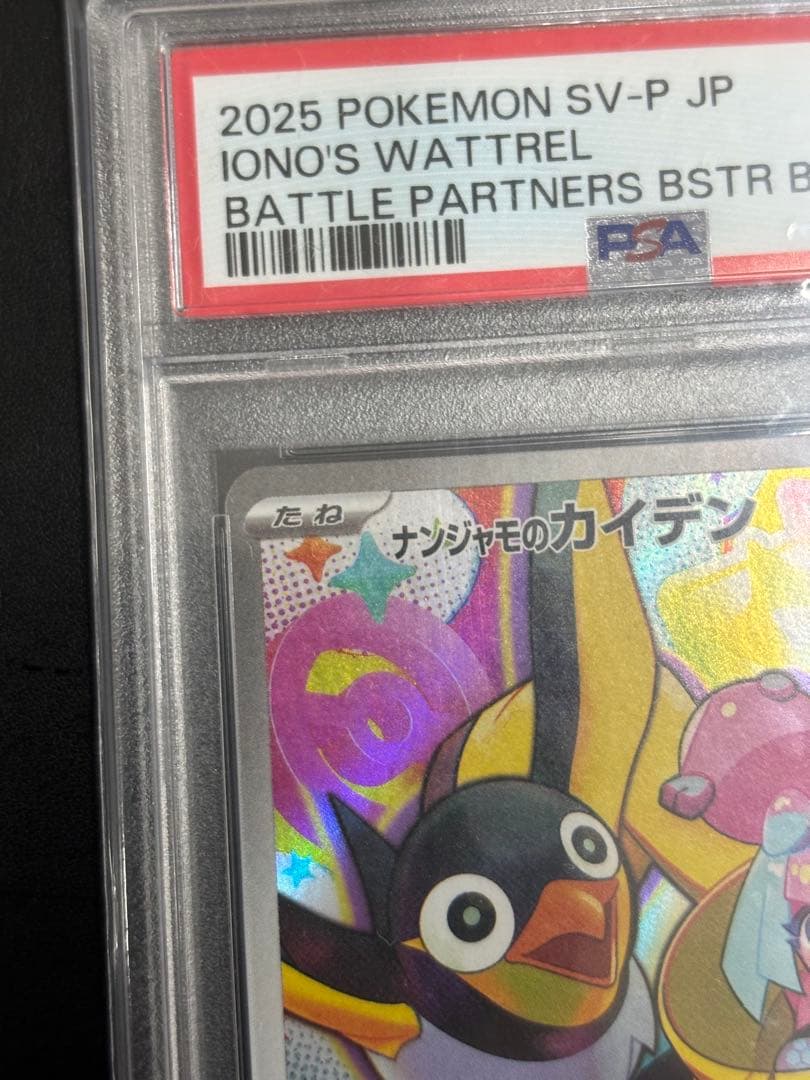 PSA10 ナンジャモのカイデン プロモ