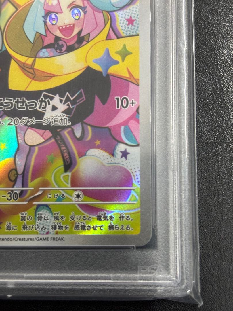 PSA10 ナンジャモのカイデン プロモ