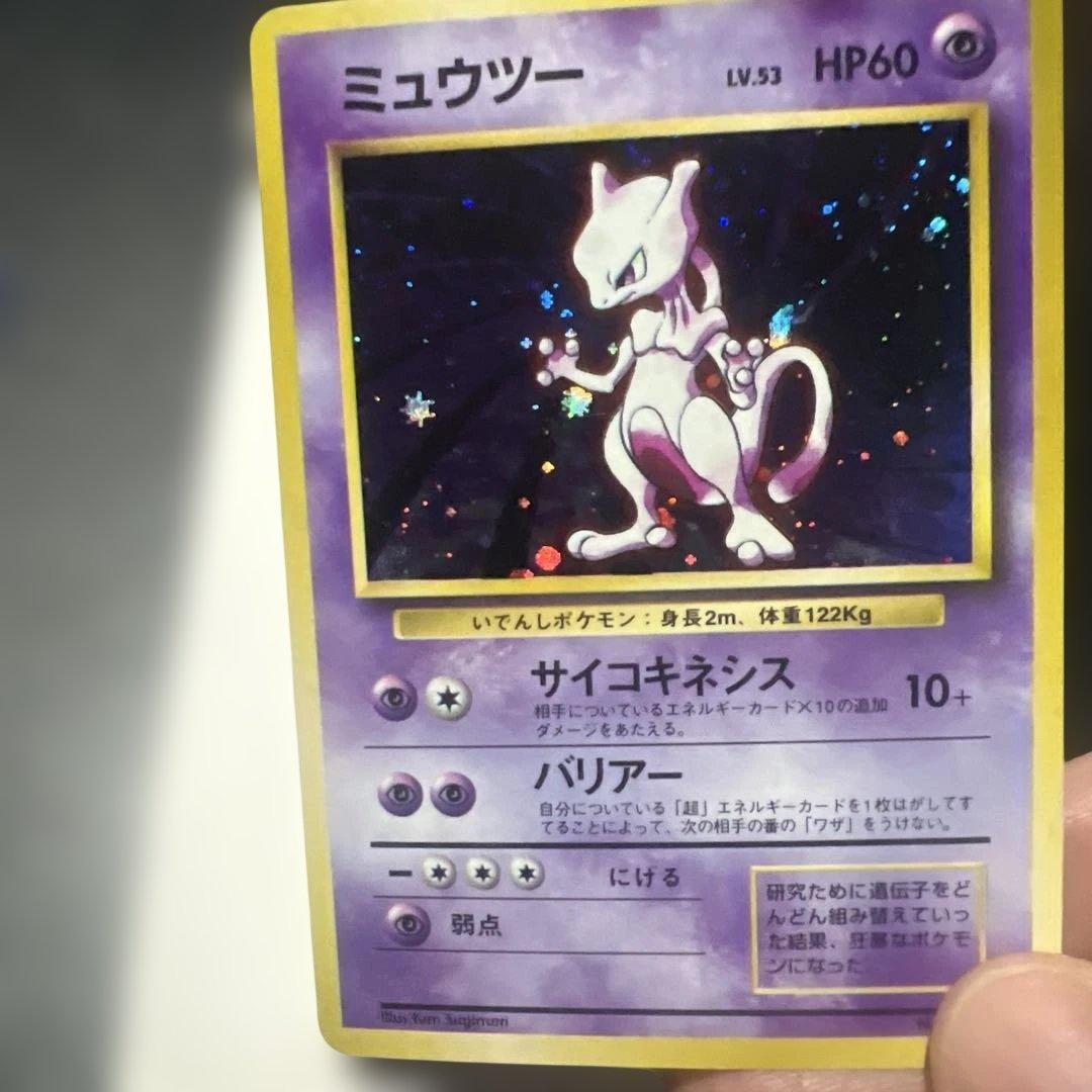 ミュウツー ★ 第1弾拡張パック