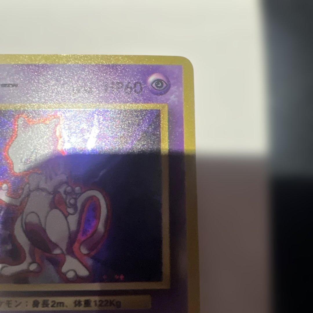 ミュウツー ★ 第1弾拡張パック