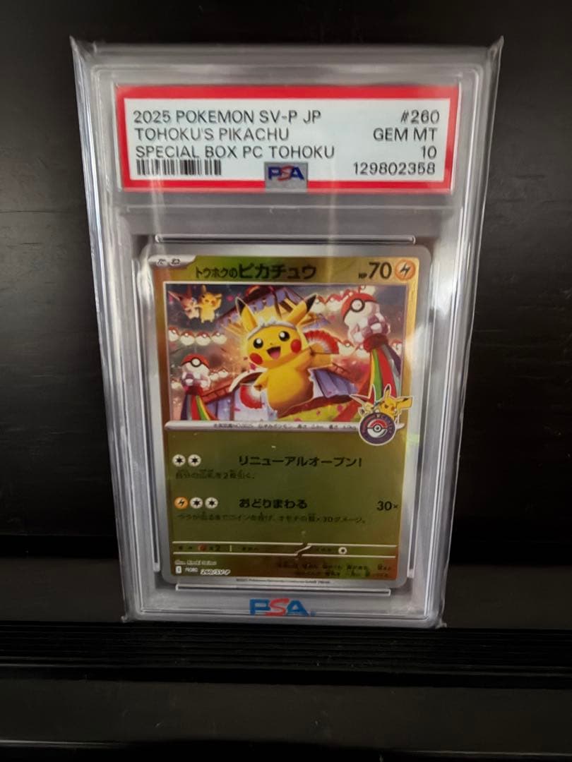 【PSA10】トウホクのピカチュウ PROMO 260/SVP 2025