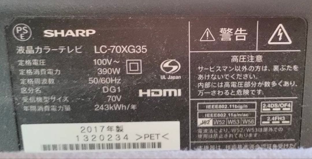 SHARP：液晶テレビ 70インチ