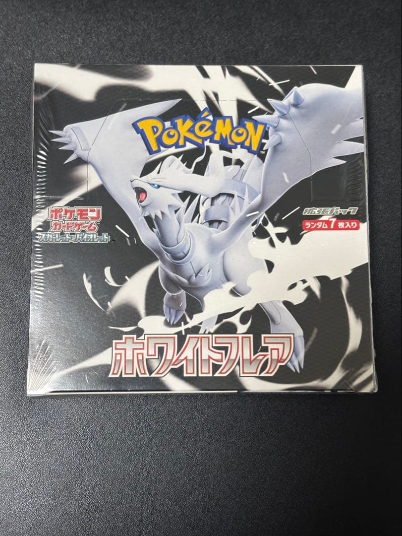 ポケモンカード ホワイトフレア シュリンク付き