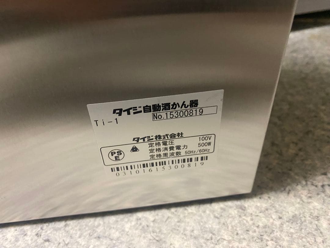 美品 業務用 タイジ　卓上型自動酒かん器