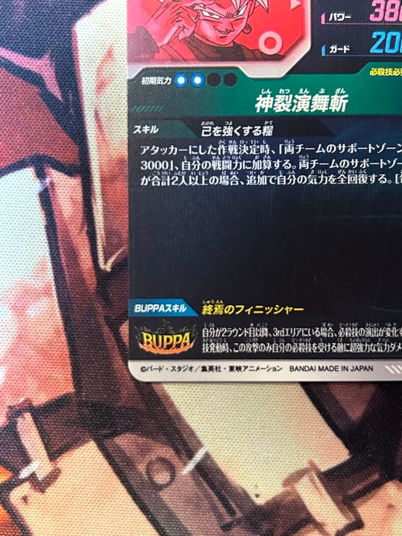 ドラゴンボール スーパーダイバーズ SDV8-024 ゴクウブラック　パラレル