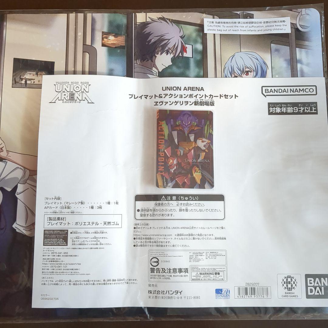 ユニアリ プレイマット&アクションポイントカードセット エヴァンゲリオン新劇場版