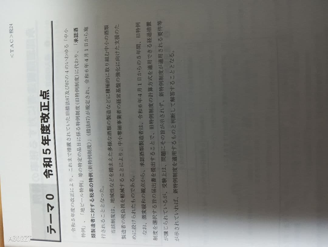 税理士試験対策 学習参考書 9冊セット