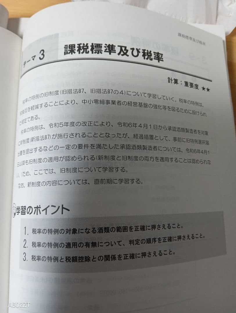 税理士試験対策 学習参考書 9冊セット