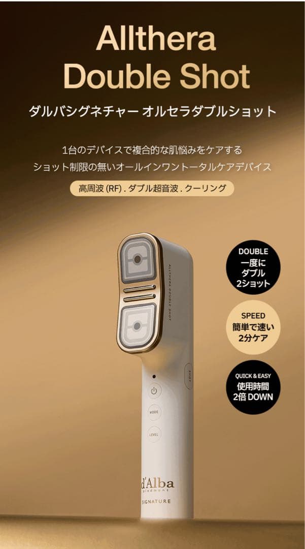 最終価格）d'Alba ダルバ　オールセラダブルショット　美顔器