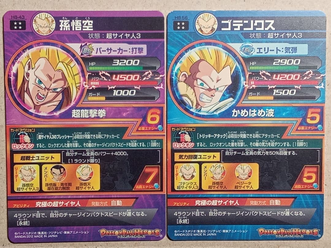 ゆき／ドラゴンボールヒーローズ 8弾／H8 全種コンプ