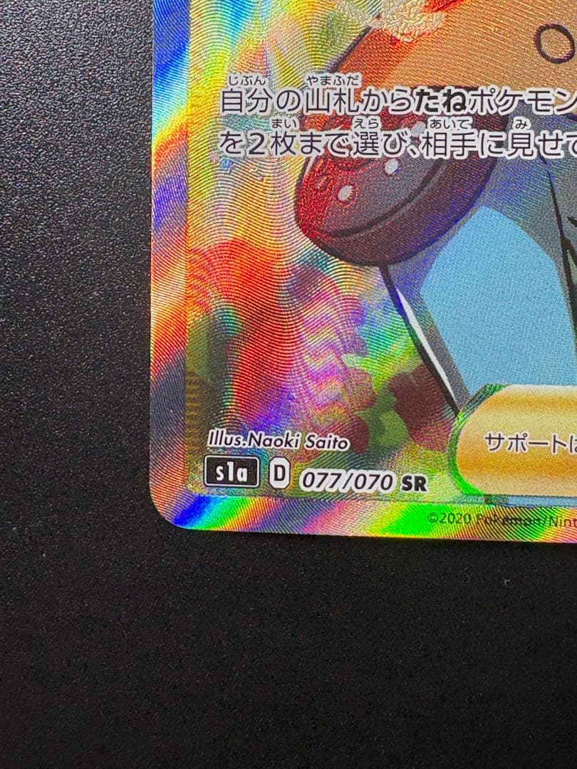 ポケモンカード　ソニア　sr