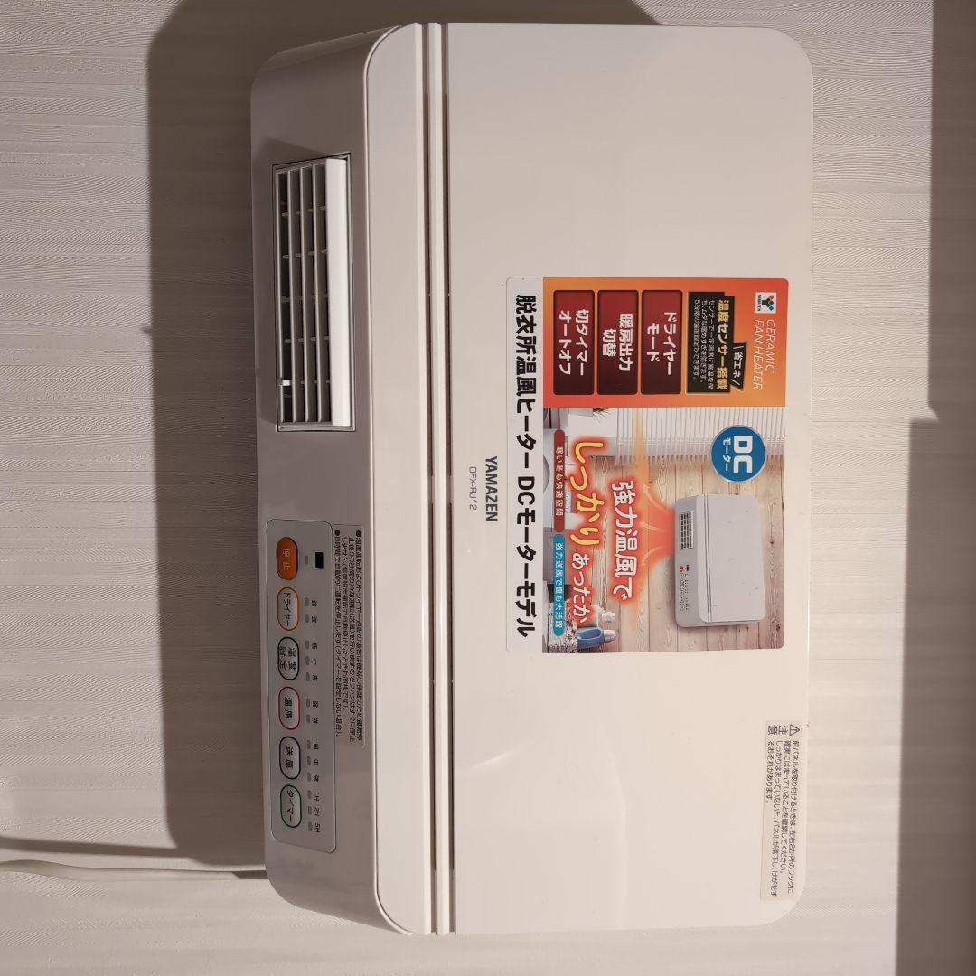 脱衣所温風ヒーター！リモコン付き！