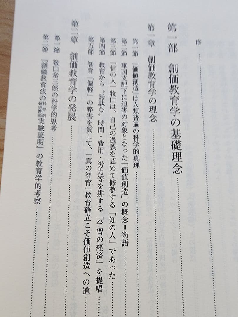 《レア本》斎藤正二【牧口常三郎の思想】創価学会　人生地理学　柳田國男