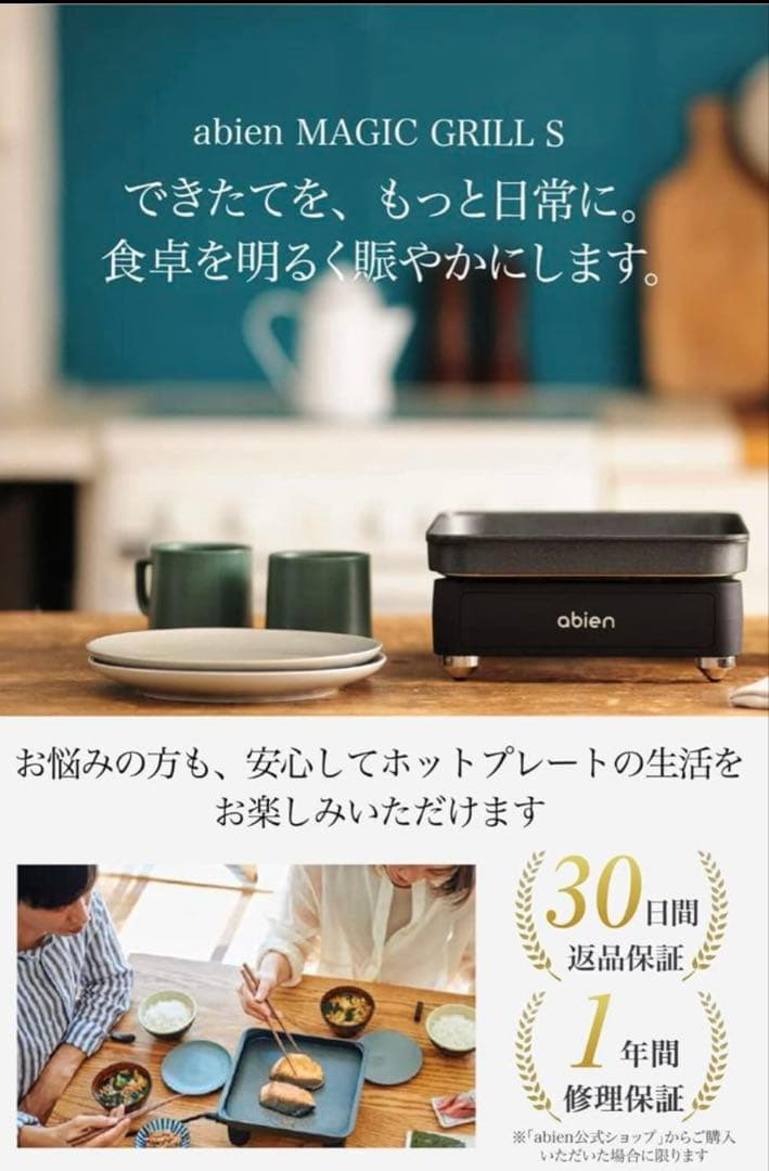 abien MAGIC GRILL S ブラック ホットプレート