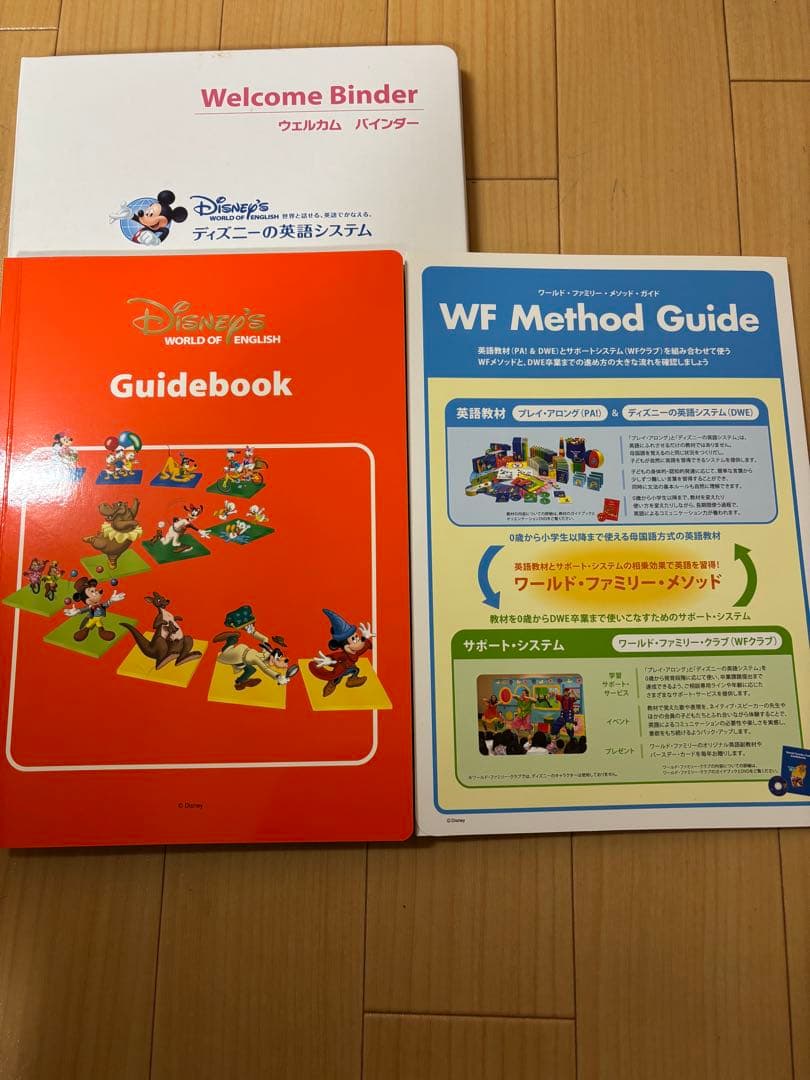 【一部未使用】ワールドファミリー　ディズニー英語教材DWE