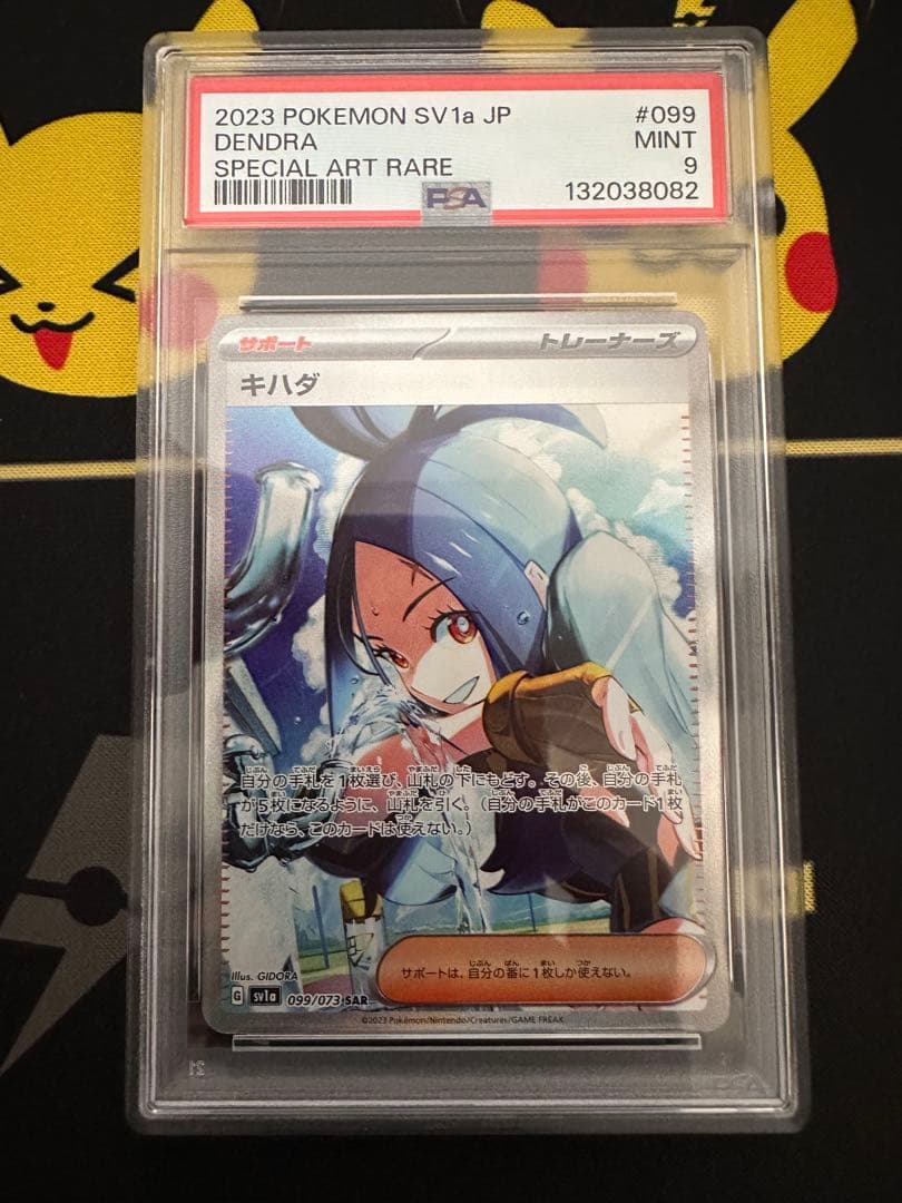 キハダ　SAR PSA9
