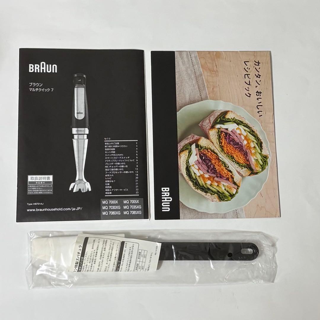 ブラウン(buraun)ハンドブレンダー マルチクイック7 MQ7080XG