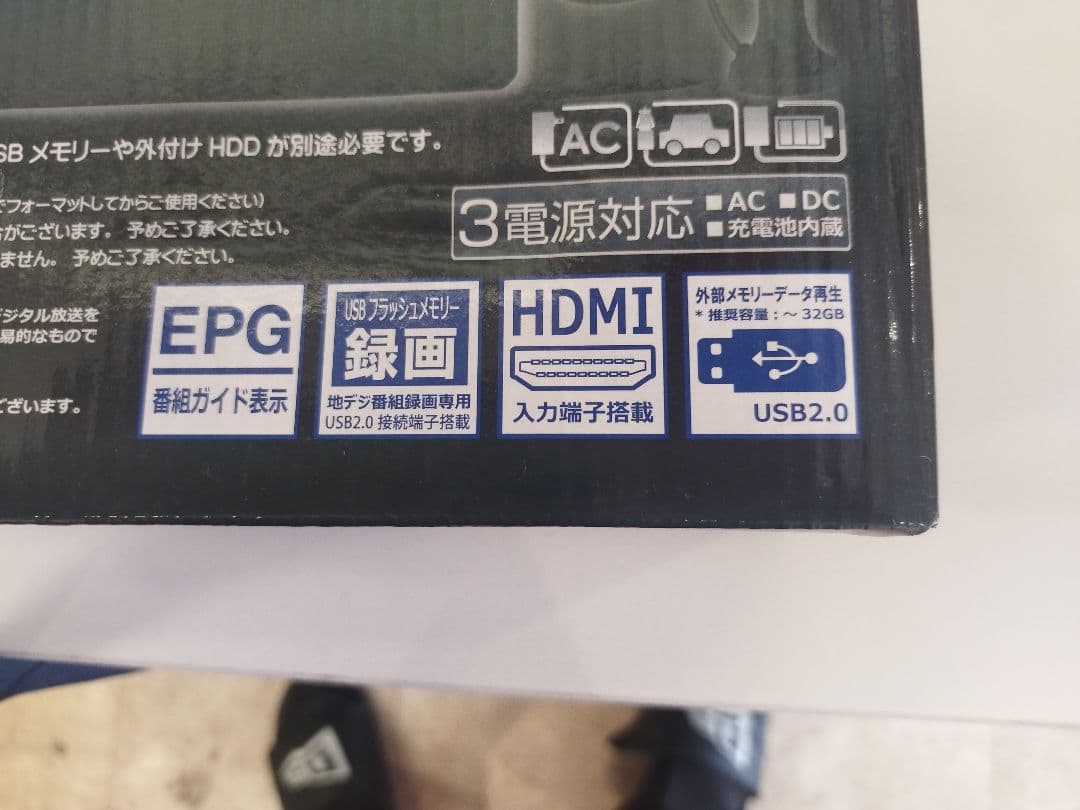 11.6インチ液晶地上デジタルテレビ（未使用品）