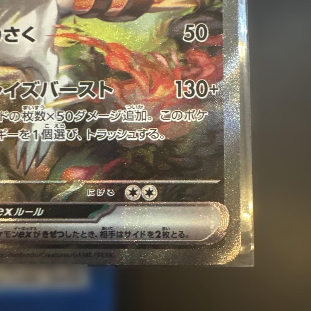 ポケモンカード レシラムex SAR