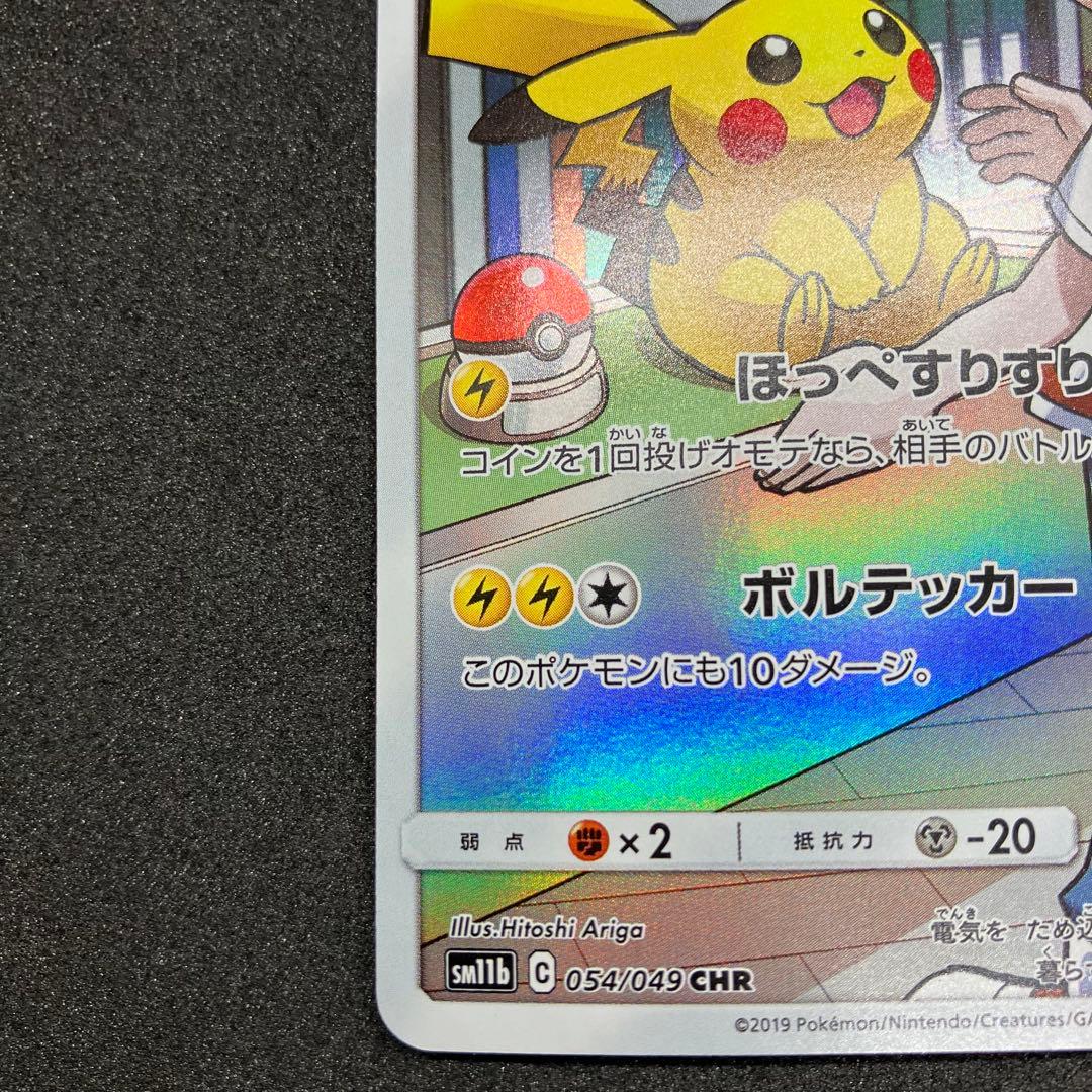 ポケモンカード　ピカチュウ CHR ドリームリーグ
