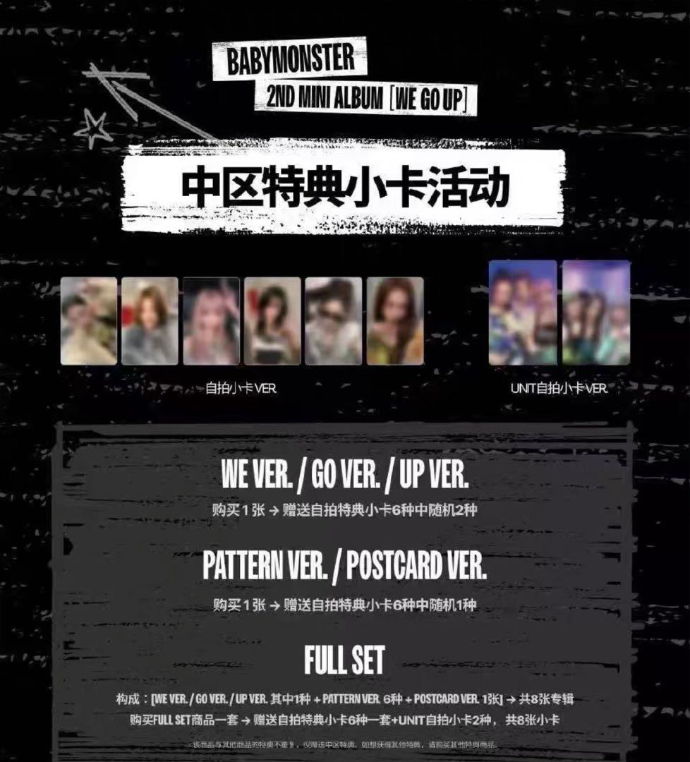 BABYMONSTER WEGOUP YG特典　中国限定　トレカ　6枚セット