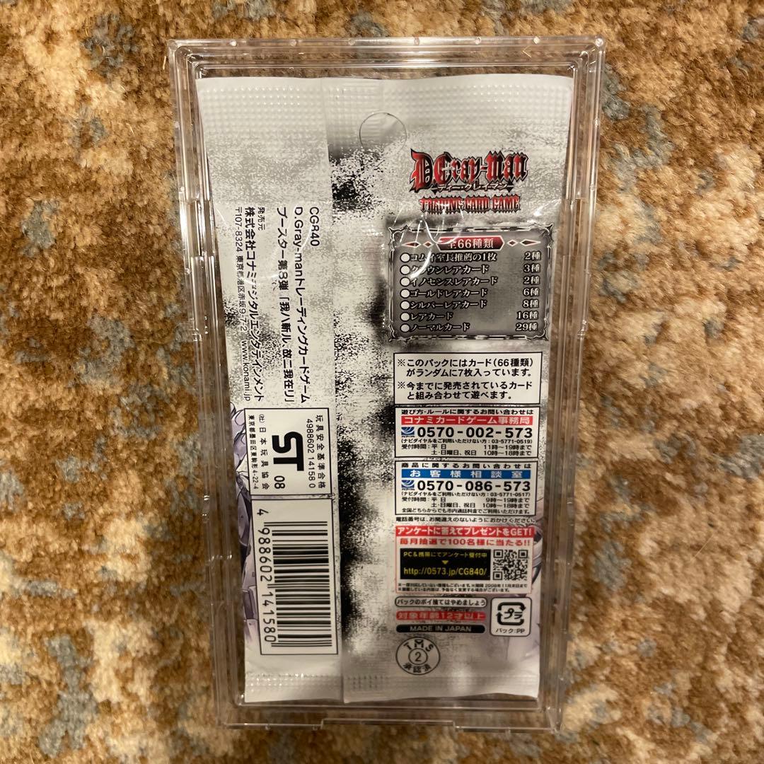 パック　新品　未開封　3点セット　BOX付き　カード　D.Gray-man
