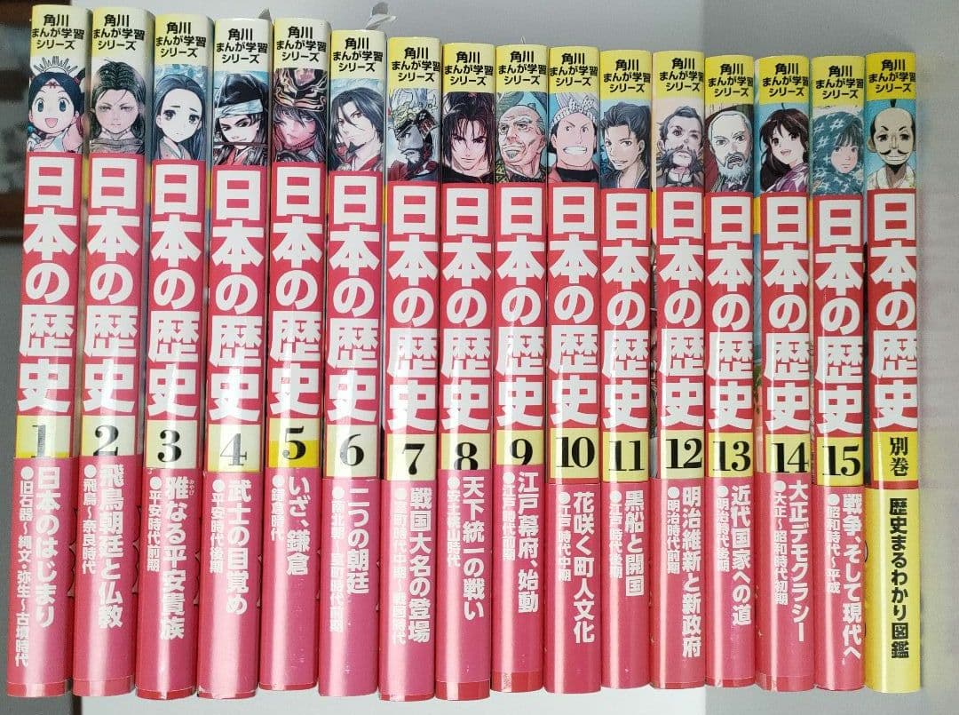 角川まんが学習シリーズ「日本の歴史」15巻+別巻 セット