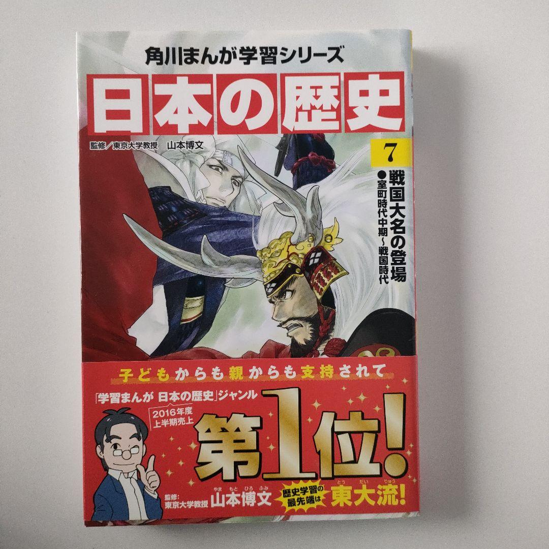 角川まんが学習シリーズ「日本の歴史」15巻+別巻 セット