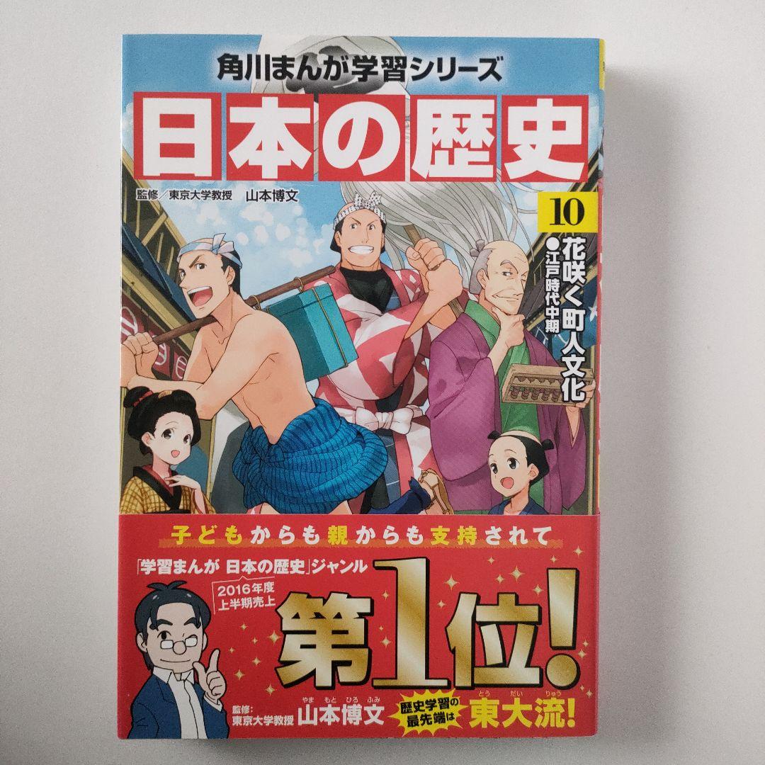 角川まんが学習シリーズ「日本の歴史」15巻+別巻 セット