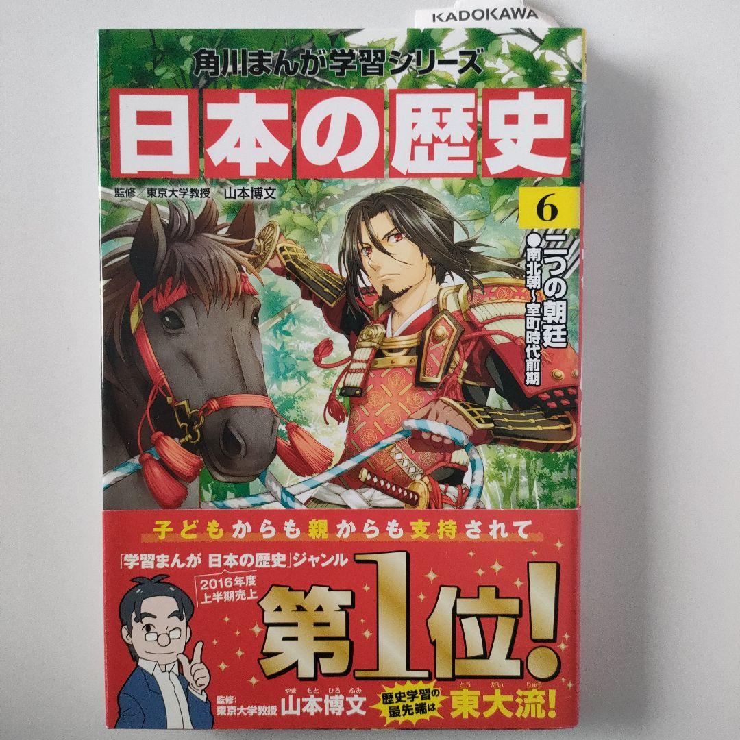 角川まんが学習シリーズ「日本の歴史」15巻+別巻 セット