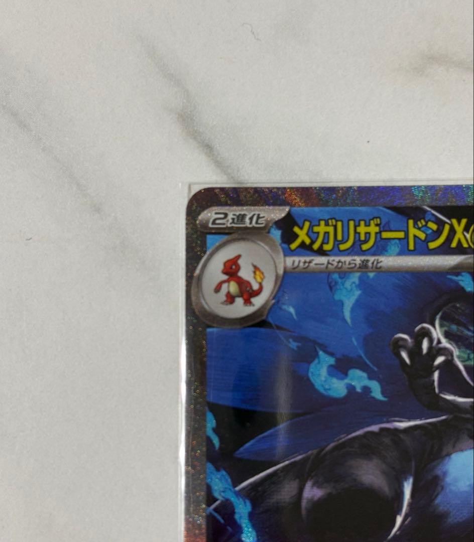 メガリザードンXex SAR インフェルノX