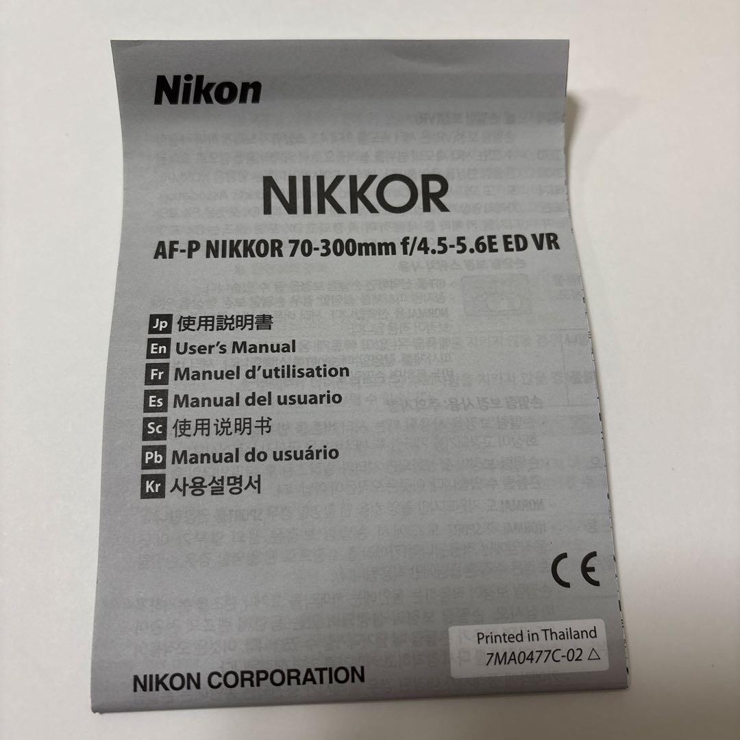 Nikon AF-P NIKKOR 70-300mm VR フィルター付き