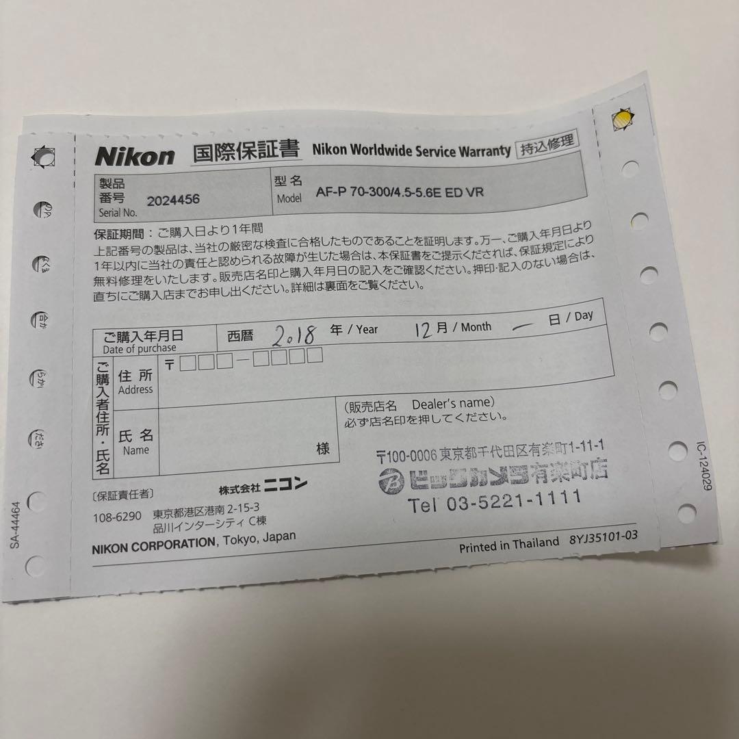 Nikon AF-P NIKKOR 70-300mm VR フィルター付き