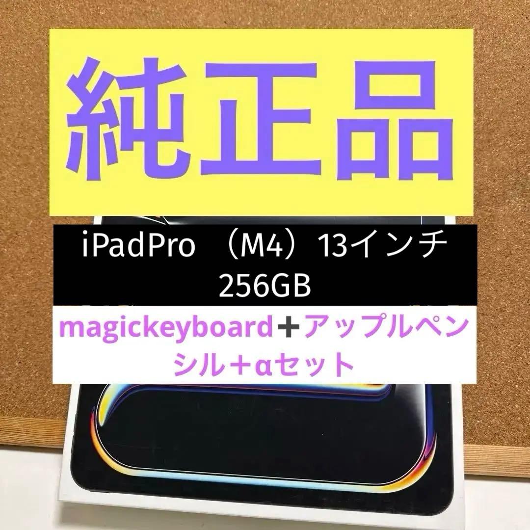 iPad Pro 13インチ 256GB Wi-Fi magickeyboard