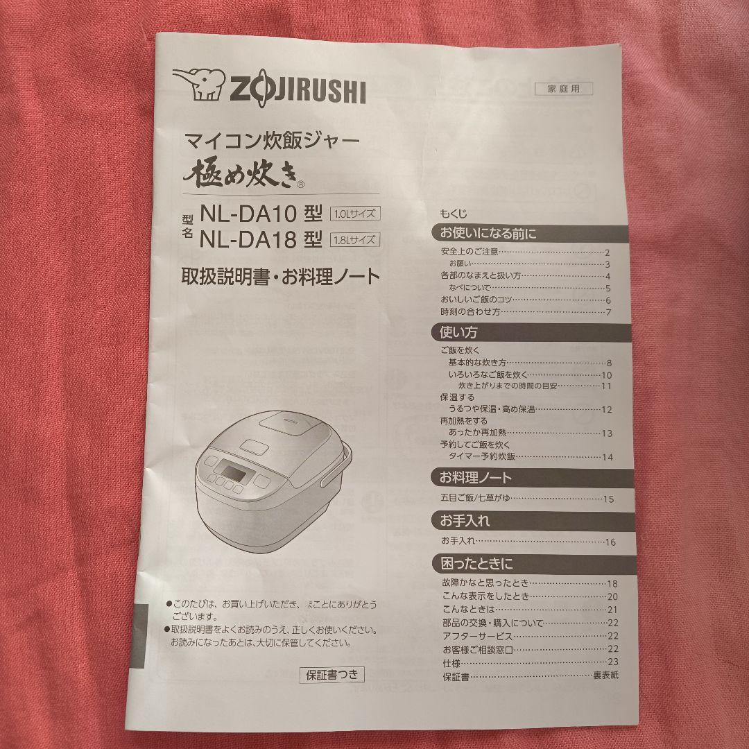 炊飯器 ZOJISUSHI 象印 10合 NL-DA18 17年製 ホワイト美品