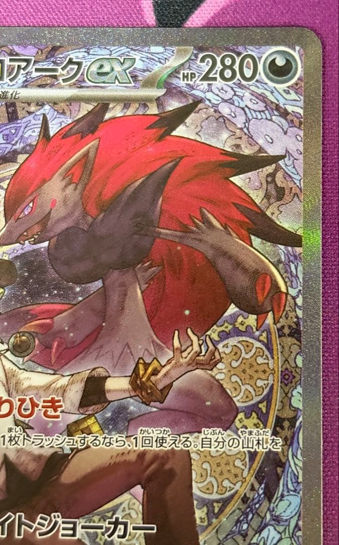 Nのゾロアークex SAR・カナリィSAR