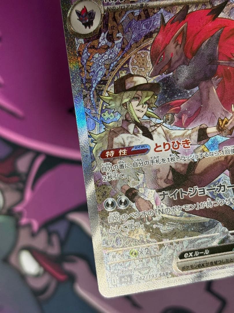 Nのゾロアークex SAR・カナリィSAR