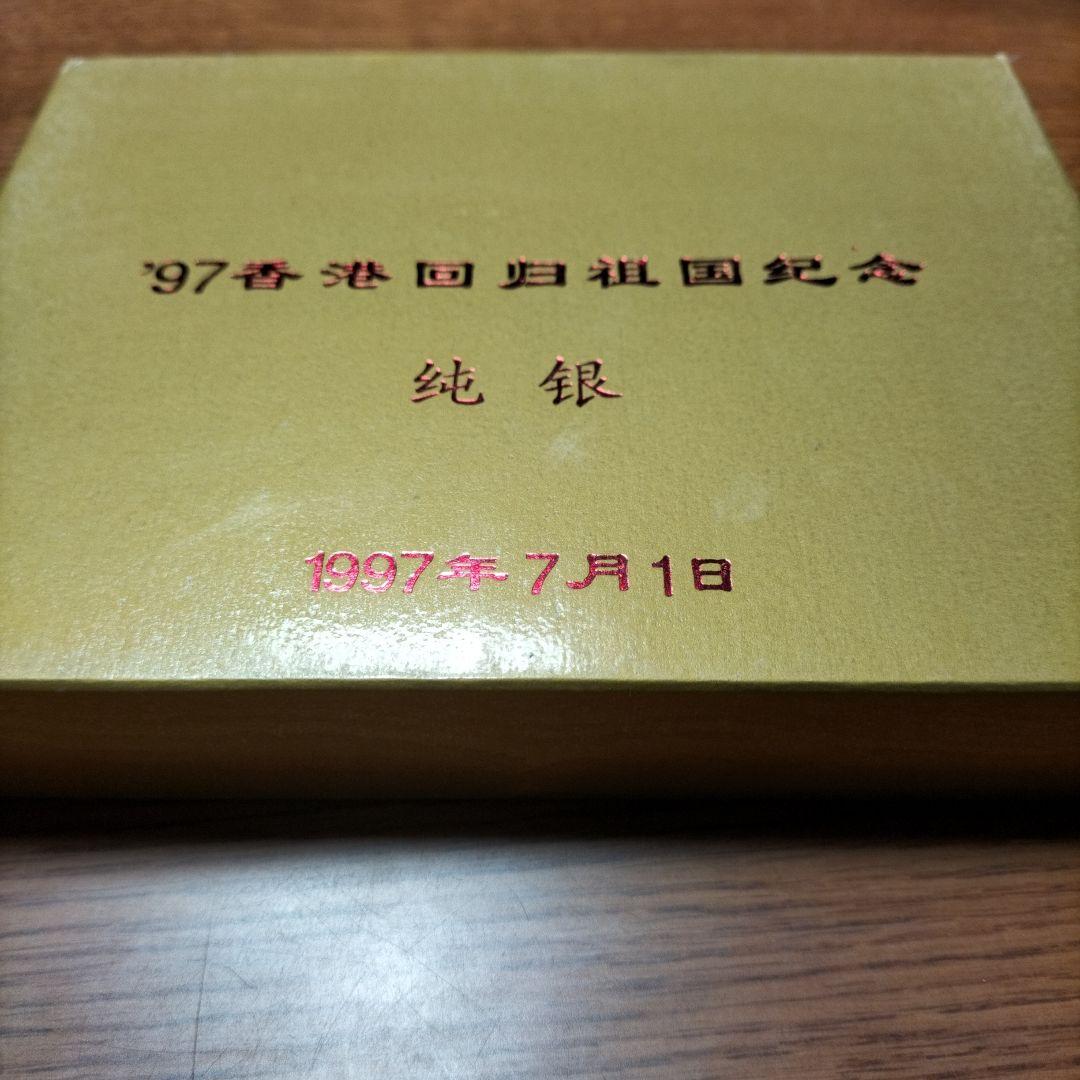 香港帰還記念銀貨　3枚✖️1oZ